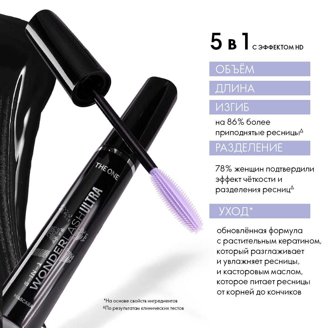 Многофункциональная тушь для ресниц 5 в 1 THE ONE Wonder Lash Ultra c эффектом H
D